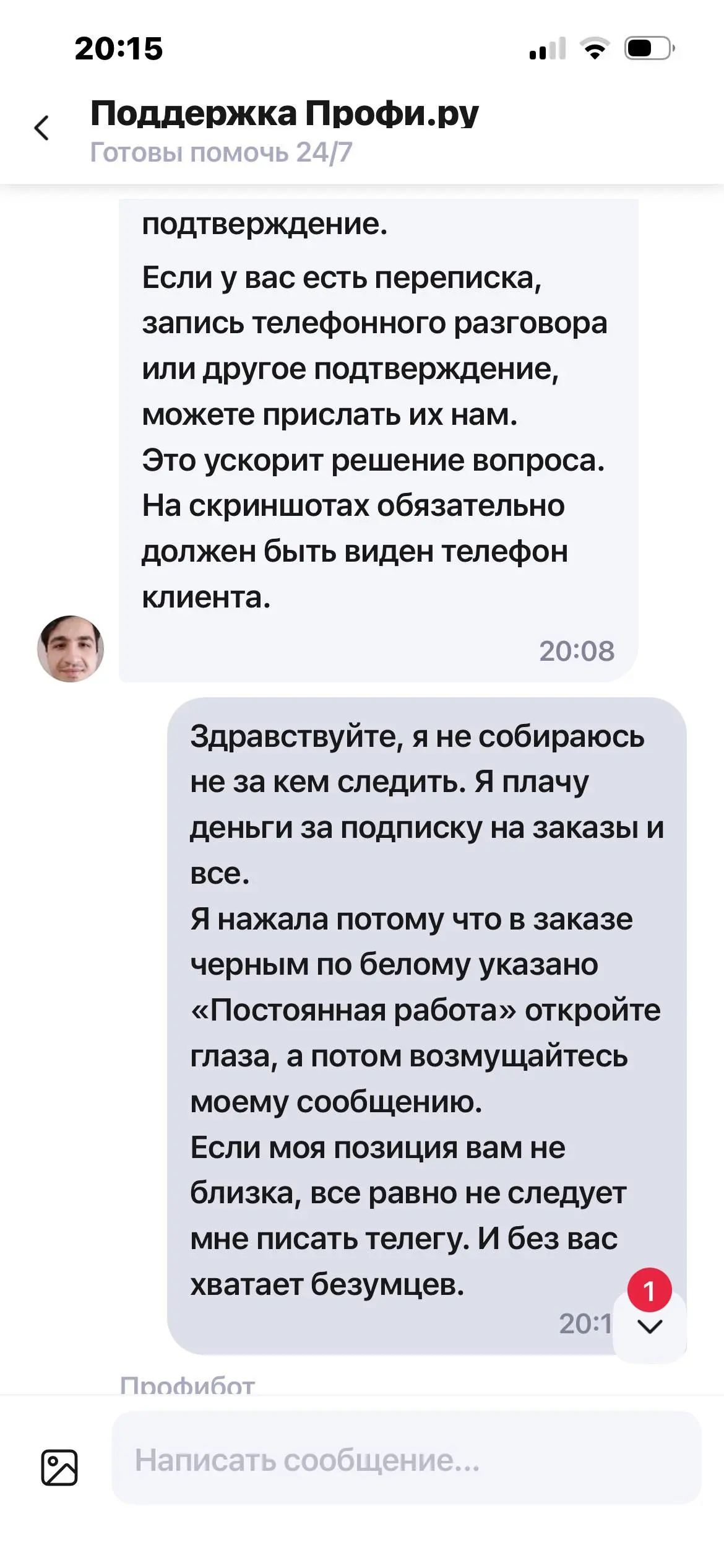 Пару дней уточняла условия, процесс и подводные камни в поддержке Профи.ру | Сетка — социальная сеть от hh.ru