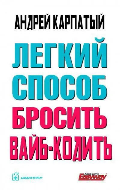 Я знаю, как многим из вас тяжело справляться с навязчивым желанием срочно что-то завайбкодить | Сетка — социальная сеть от hh.ru