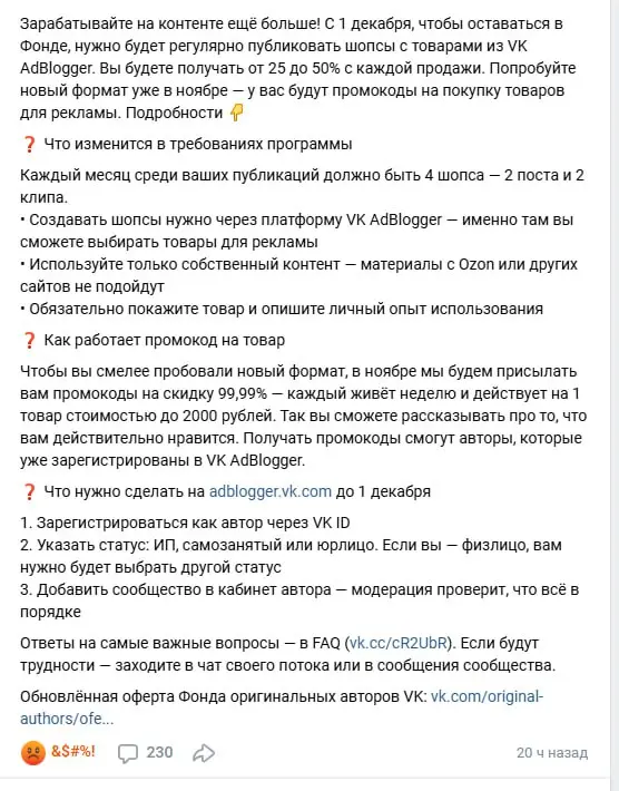 Свинство от соцсети ВК!😡 Новые обязательные условия Фонда поддержки авторов превращают творчество в фабрику рекламных рабов!
В чём суть | Сетка — социальная сеть от hh.ru