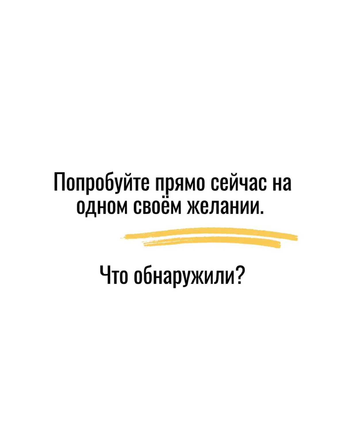 Чужие желания | Сетка — социальная сеть от hh.ru