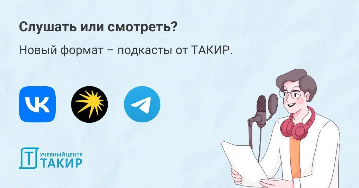 📣 У нас новый формат! Слушать или смотреть?
Теперь записи наших мероприятий можно не только смотреть, но и слушать! По вашим просьбам мы запускаем эксперимент с подкастами | Сетка — социальная сеть от hh.ru
