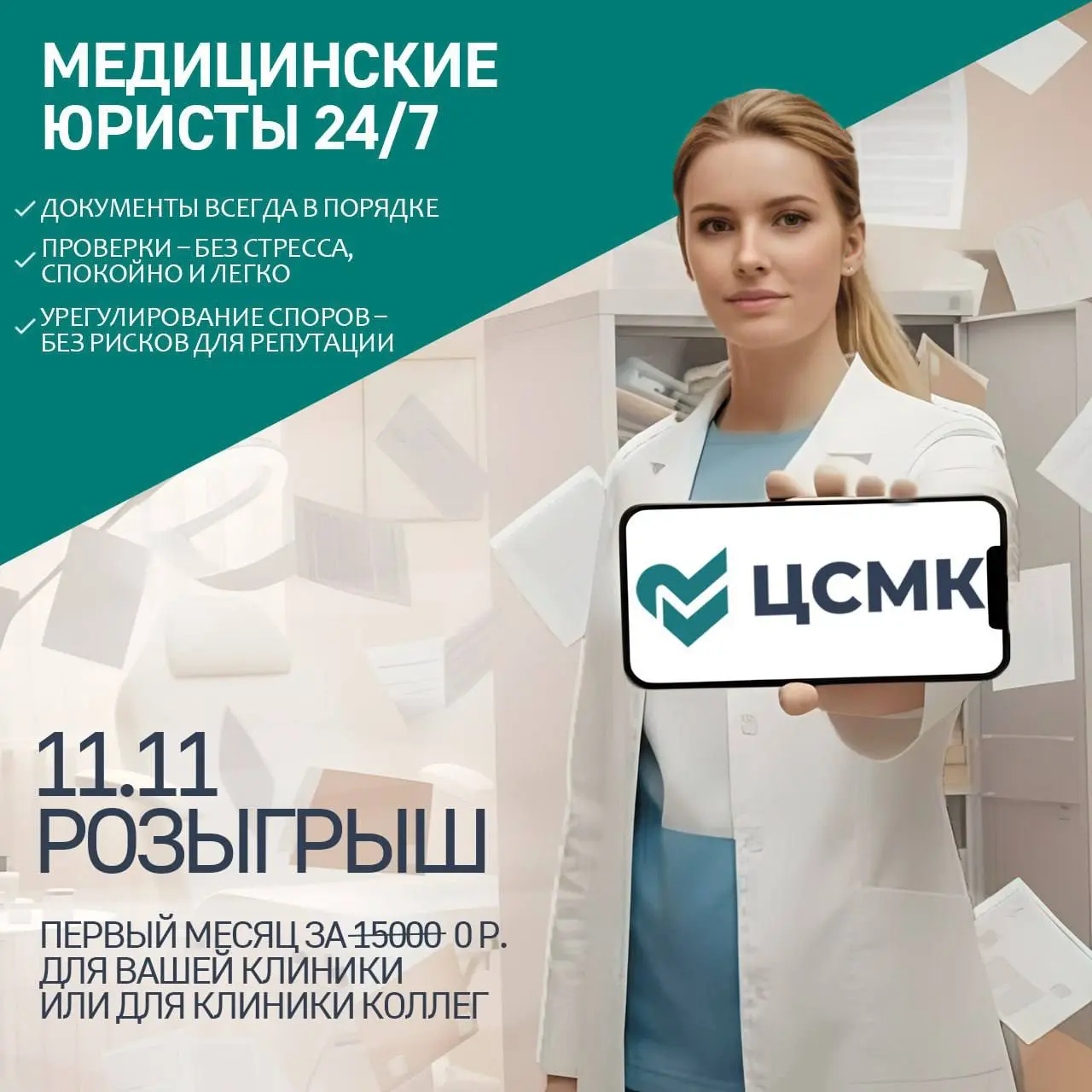 ➡️💼 В ТГ канале юридической поддержки для руководителей клиник косметологии проходит шикарный
➡️РОЗЫГРЫШ - можно получить бесплатную консультацию медицинского юриста и 1 месяц подписки на ЦСМК - онлай... | Сетка — социальная сеть от hh.ru
