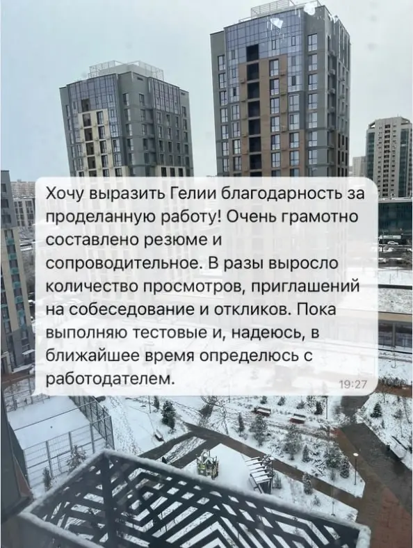 Новый отзыв от middle project manager на мою работу❤️
Я знаю, как упаковать твой опыт так, чтобы привлечь работодателя @geliyaereshova
#отзывы | Сетка — социальная сеть от hh.ru