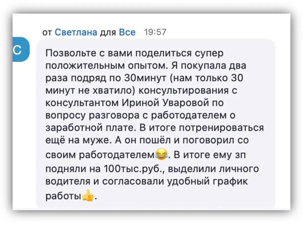 Помогаем повысить зарплату не только вам, но и вашим близким)))😄 | Сетка — социальная сеть от hh.ru