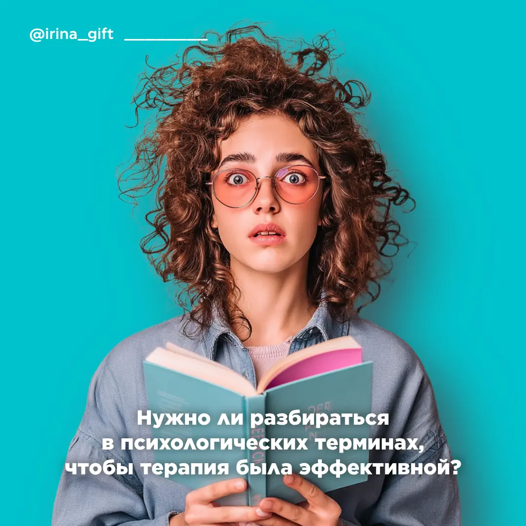 Нужно ли разбираться в психологических терминах... | Сетка — социальная сеть от hh.ru