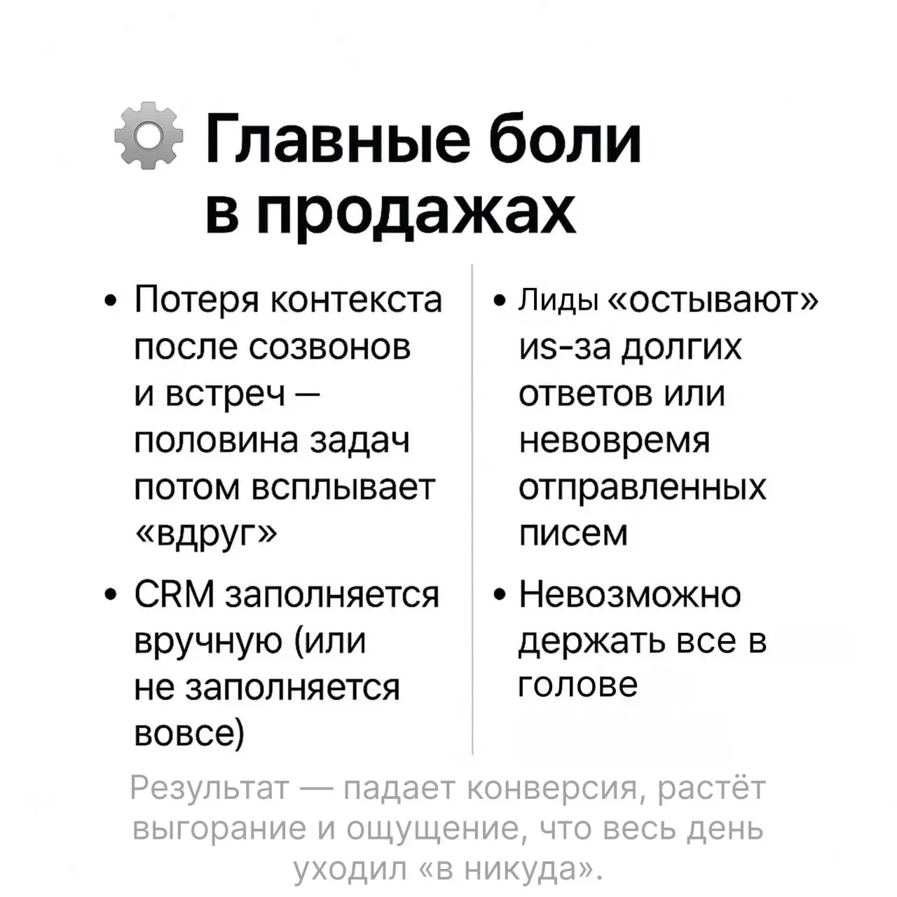 🧩 Когда CRM забирает больше времени, чем сами продажи
Последние дни мы с вами разбирали, как именно ИИ помогает в работе — в маркетинге, разработке и аналитике и управлении командами | Сетка — социальная сеть от hh.ru