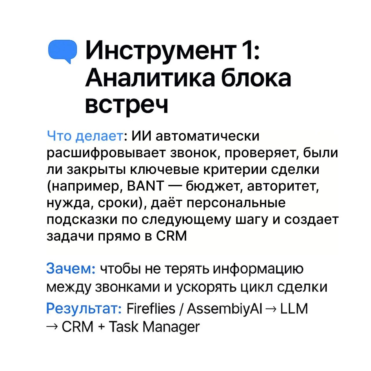 🧩 Когда CRM забирает больше времени, чем сами продажи
Последние дни мы с вами разбирали, как именно ИИ помогает в работе — в маркетинге, разработке и аналитике и управлении командами | Сетка — социальная сеть от hh.ru