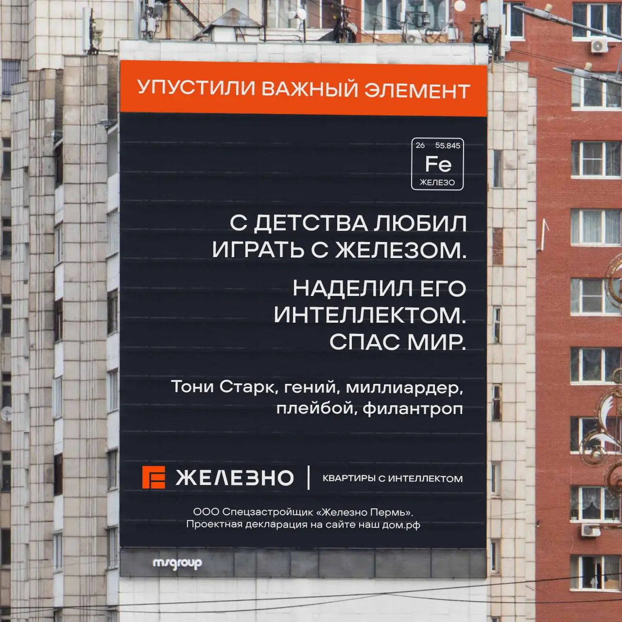 Застройщик Железно отреагировал на рекламу Унистрой про Сару Коннор.
Ответный креатив с отзывом от Тони Старка появился на том же медиафасаде в Перми.
⚡️ | Сетка — социальная сеть от hh.ru