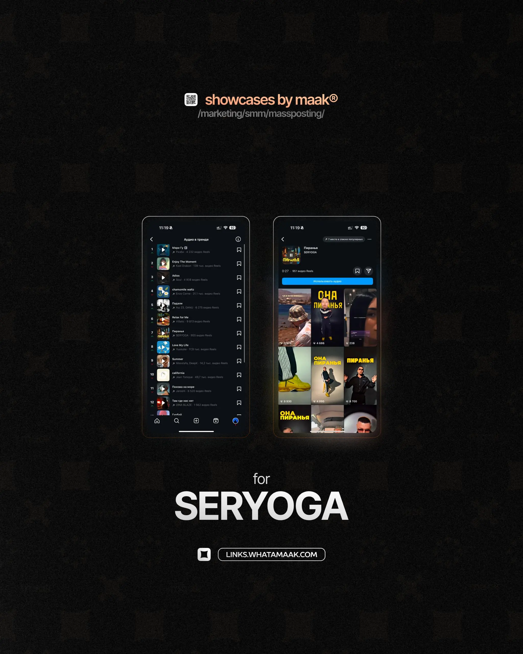 📱#case — Продвижение в Instagram*
❤️ Для кого?
SERYOGA
🔼 Что было сделано?
• Размещение сниппетов и видео-нарезок с треком артиста в тематических сообществах;
• Массовый постинг
⭐️Итог:
• Россия — 7-а... | Сетка — социальная сеть от hh.ru