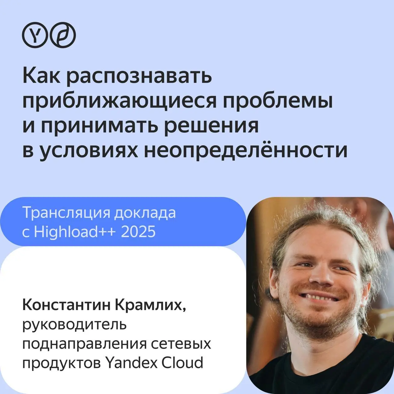 Дело не только в Хайлоаде.
Сегодня второй день конференции Moscow HighLoad. Надо было бы написать вчера, но сил совершенно не было. Вокруг меня масса крутых докладов по многим направлениям | Сетка — социальная сеть от hh.ru