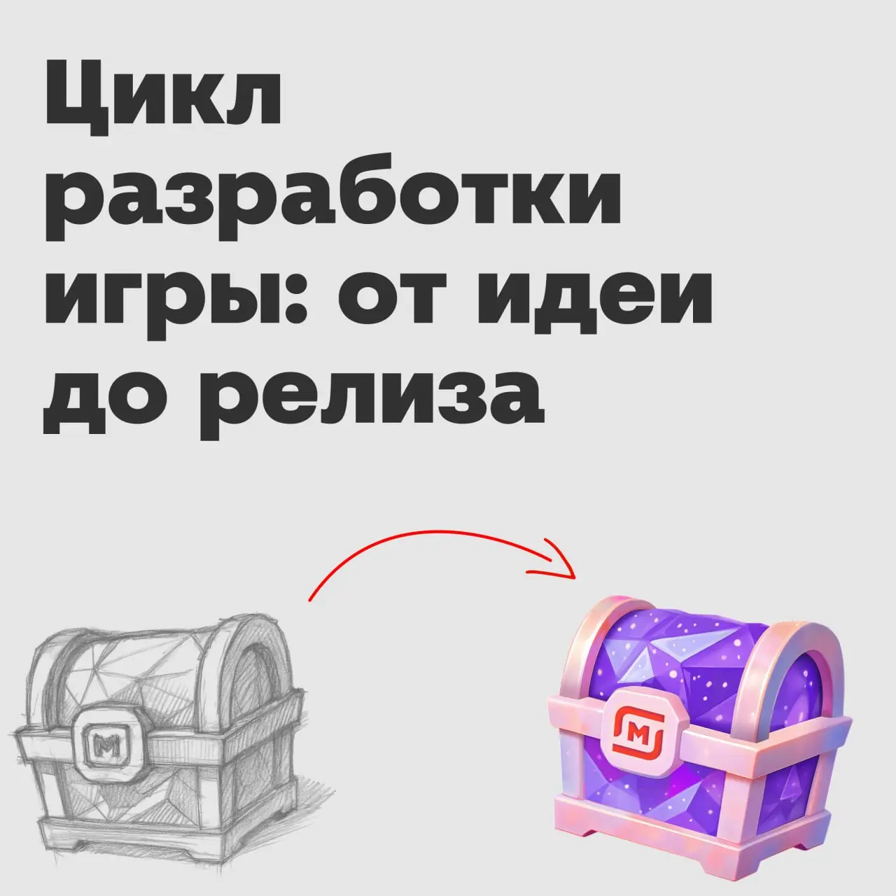 Привет, я Алёна 😎 — лид геймдизайна в команде игр. 🙈
Когда видишь готовую игру, кажется, что всё просто: придумали идею, нарисовали арт, собрали билд и вуаля | Сетка — социальная сеть от hh.ru