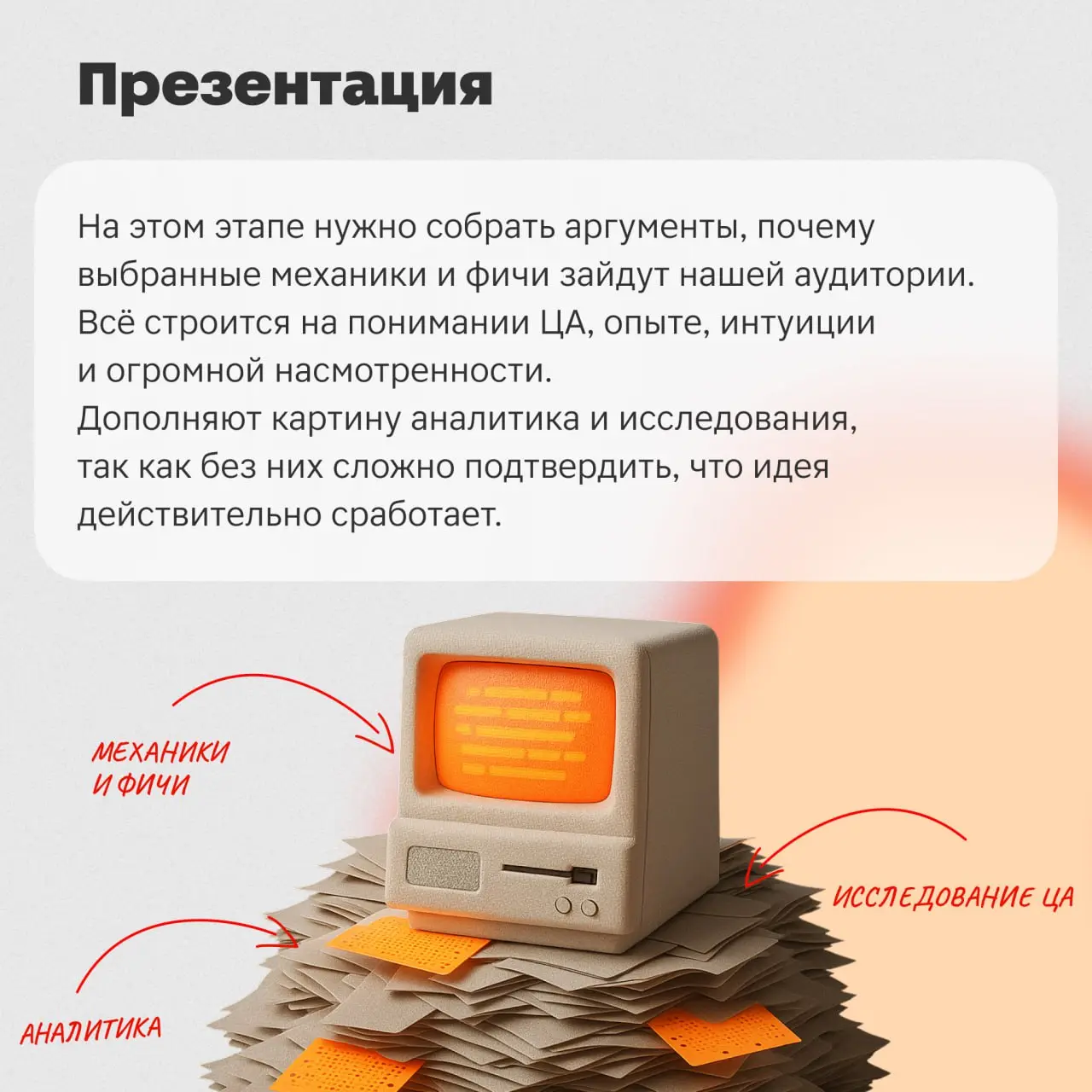 Привет, я Алёна 😎 — лид геймдизайна в команде игр. 🙈
Когда видишь готовую игру, кажется, что всё просто: придумали идею, нарисовали арт, собрали билд и вуаля | Сетка — социальная сеть от hh.ru