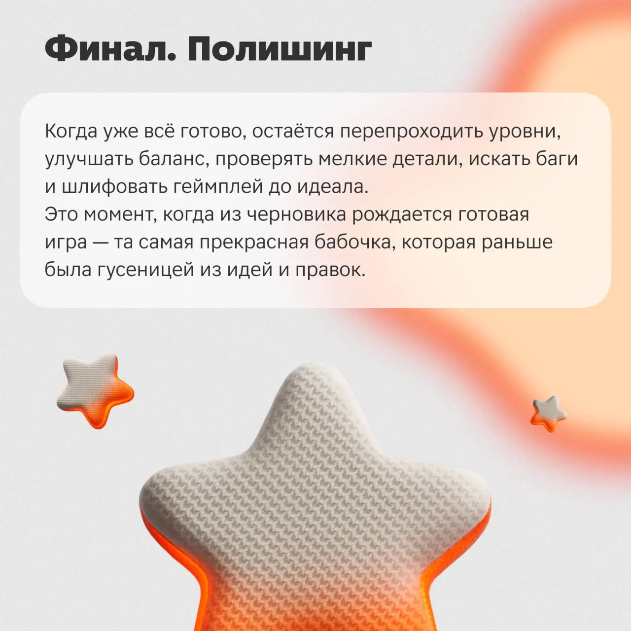 Привет, я Алёна 😎 — лид геймдизайна в команде игр. 🙈
Когда видишь готовую игру, кажется, что всё просто: придумали идею, нарисовали арт, собрали билд и вуаля | Сетка — социальная сеть от hh.ru