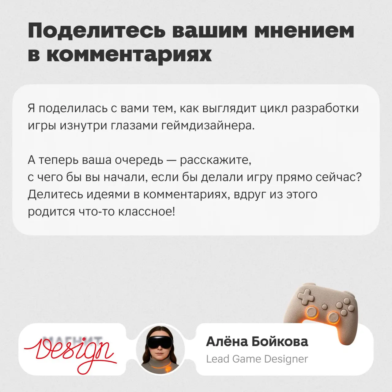 Привет, я Алёна 😎 — лид геймдизайна в команде игр. 🙈
Когда видишь готовую игру, кажется, что всё просто: придумали идею, нарисовали арт, собрали билд и вуаля | Сетка — социальная сеть от hh.ru