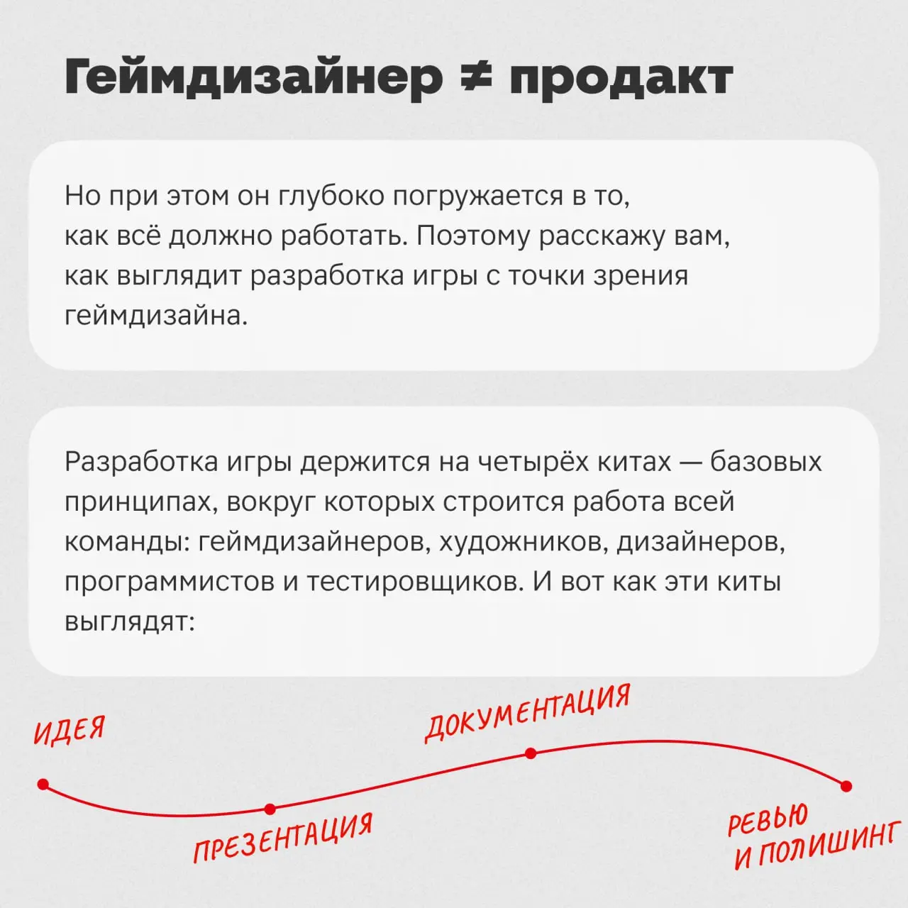 Привет, я Алёна 😎 — лид геймдизайна в команде игр. 🙈
Когда видишь готовую игру, кажется, что всё просто: придумали идею, нарисовали арт, собрали билд и вуаля | Сетка — социальная сеть от hh.ru