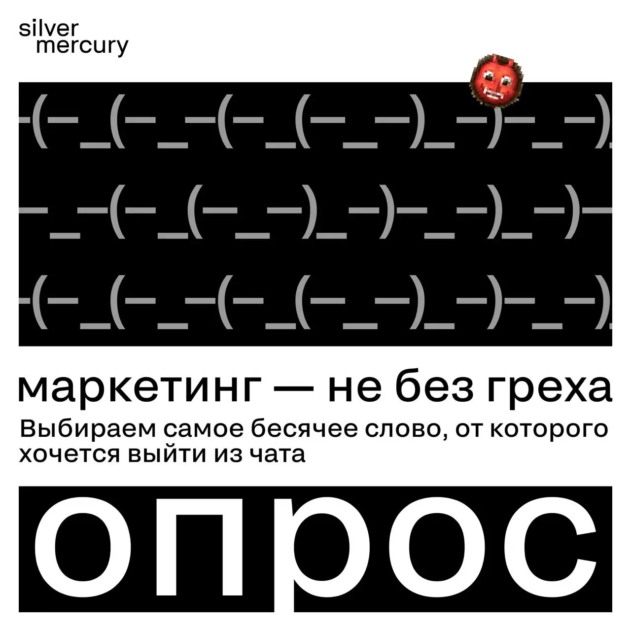 Коллеги, давайте честно...
Маркетинг — не без греха. Выбираем самое бесячее слово, от которого хочется выйти из чата | Сетка — социальная сеть от hh.ru