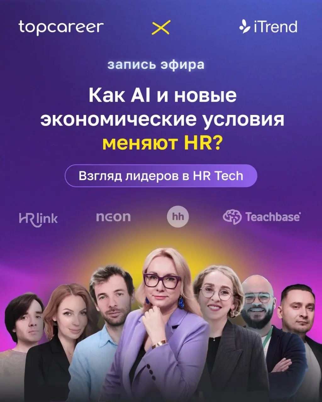 Коллеги, если вы очень хотели присутствовать, но не смогли:
💡 Делимся записью эфира онлайн-дискуссии “Как AI и новые экономические условия меняют HR? Взгляд лидеров в HR Tech”, в ходе которой вместе с... | Сетка — социальная сеть от hh.ru