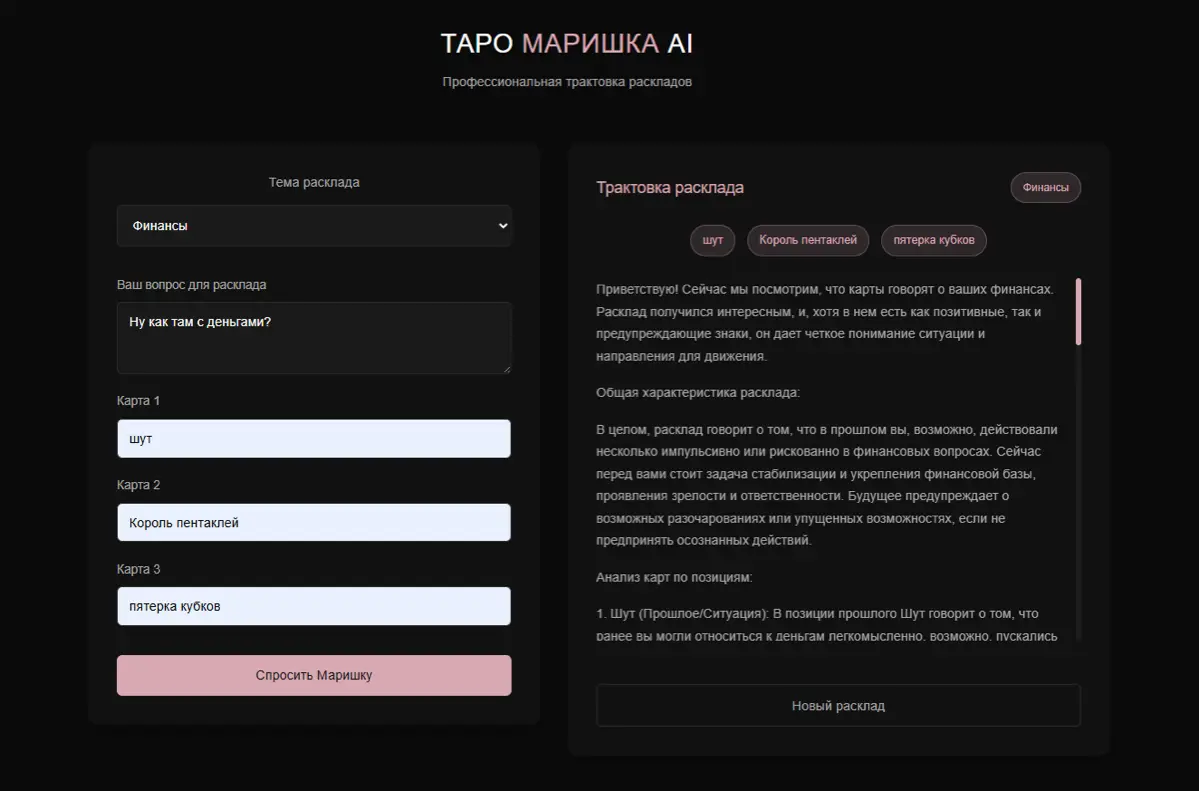 Любовь, Таро и AI | Сетка — социальная сеть от hh.ru