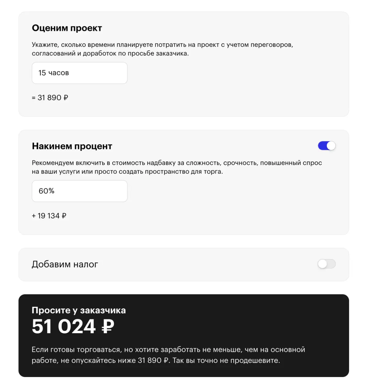 Сколько стоит твой час работы?
Если ты хоть раз сидел перед заказчиком и думал:
«Сколько вообще назвать, чтобы не продешевить и не отпугнуть?» — ты не один
Делюсь 2 удобными сервисами, которые помогут... | Сетка — социальная сеть от hh.ru