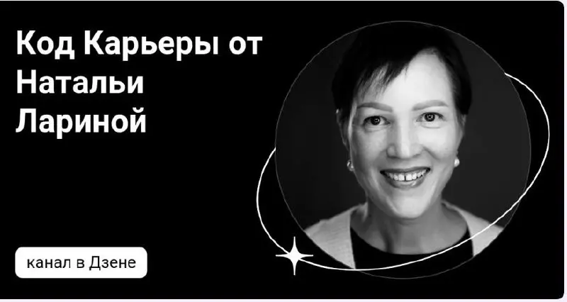 Ко мне вКод Карьерыпришла Вера Витальева - ментор, консультант, практик-интегратор новых решений по работе с людьми, EX-HRD крупных российских компаний | Сетка — социальная сеть от hh.ru