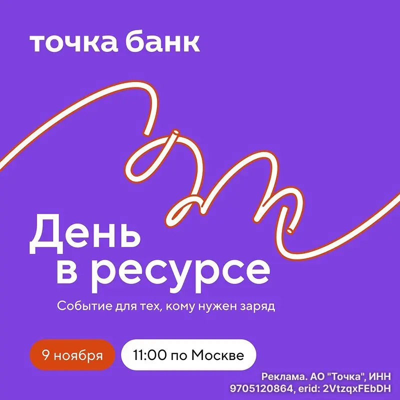 Где отдыхают предприниматели
На интенсиве «День в ресурсе» от Нетворка — бизнес-сообщества Точка Банка.
9 ноября владельцы бизнесов собираются онлайн, чтобы перезагрузить тело и разум | Сетка — социальная сеть от hh.ru