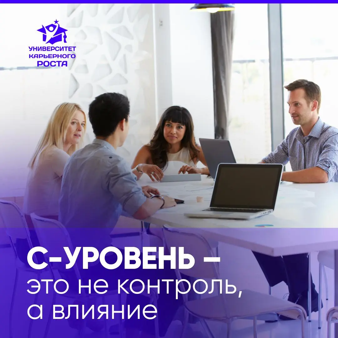 РУКОВОДИТЕЛЬ C-УРОВНЯ | Сетка — социальная сеть от hh.ru