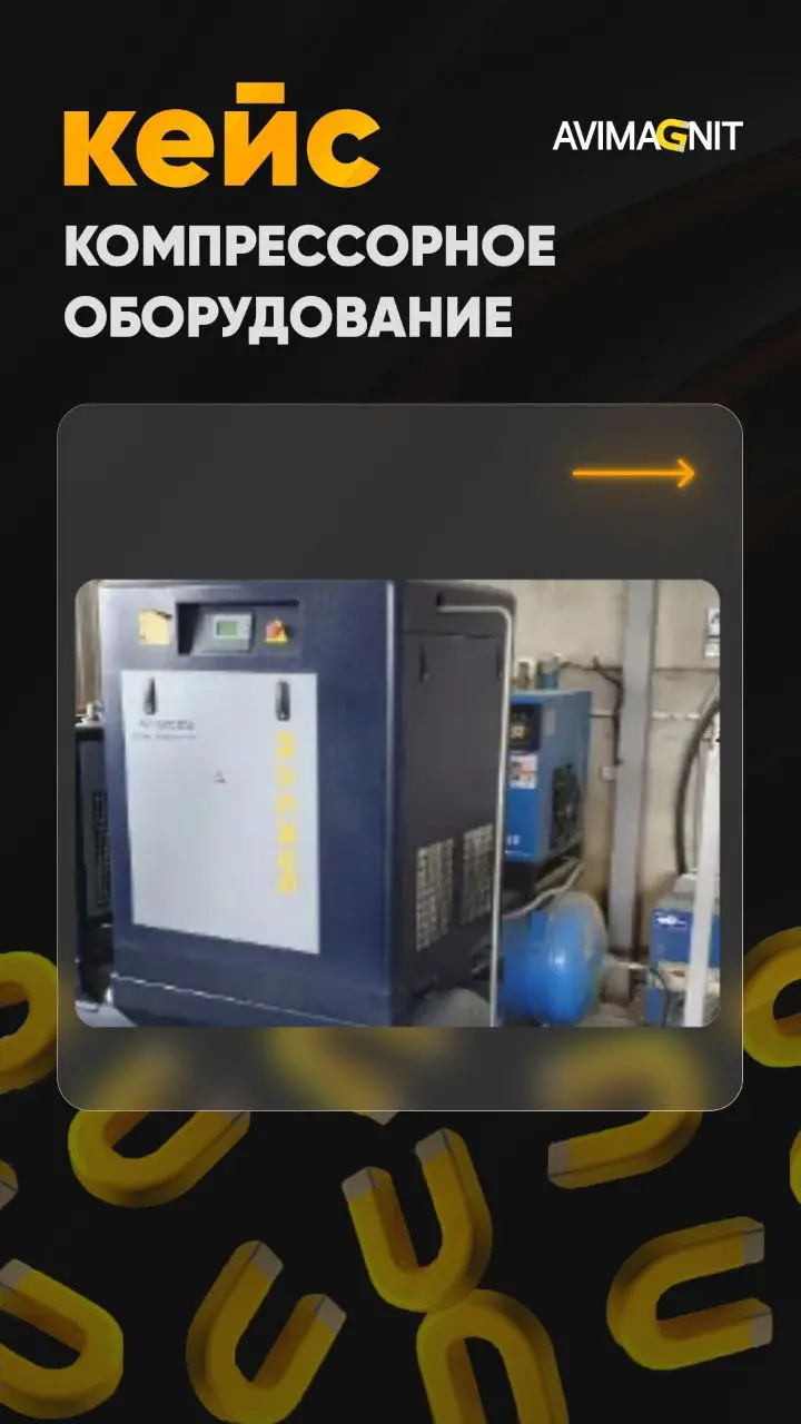🔘🔘🔘🔘
Кейсы лучше всего показывают результаты нашей работы!
Как сделать из Авито основной трафик канал в нише компрессоров и оборудования — расскажу в этом кейсе!
Как мы превратили скромный бюджет в ст... | Сетка — социальная сеть от hh.ru