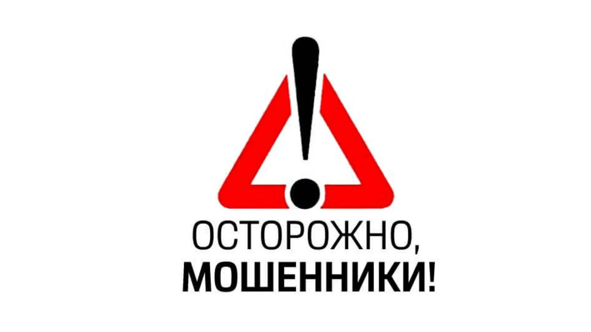 ❗️Мошеннические схемы с использованием Telegram-ботов получили широкое распространение, причем злоумышленники маскируют их под сервисы оплаты жилищно-коммунальных услуг, предупреждают специалисты из A... | Сетка — социальная сеть от hh.ru