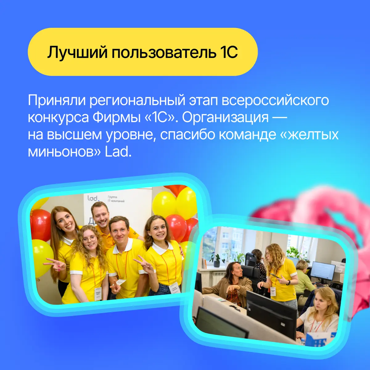 Чем живет #ladteam: движ, идеи и немного волшебства🔮 | Сетка — социальная сеть от hh.ru