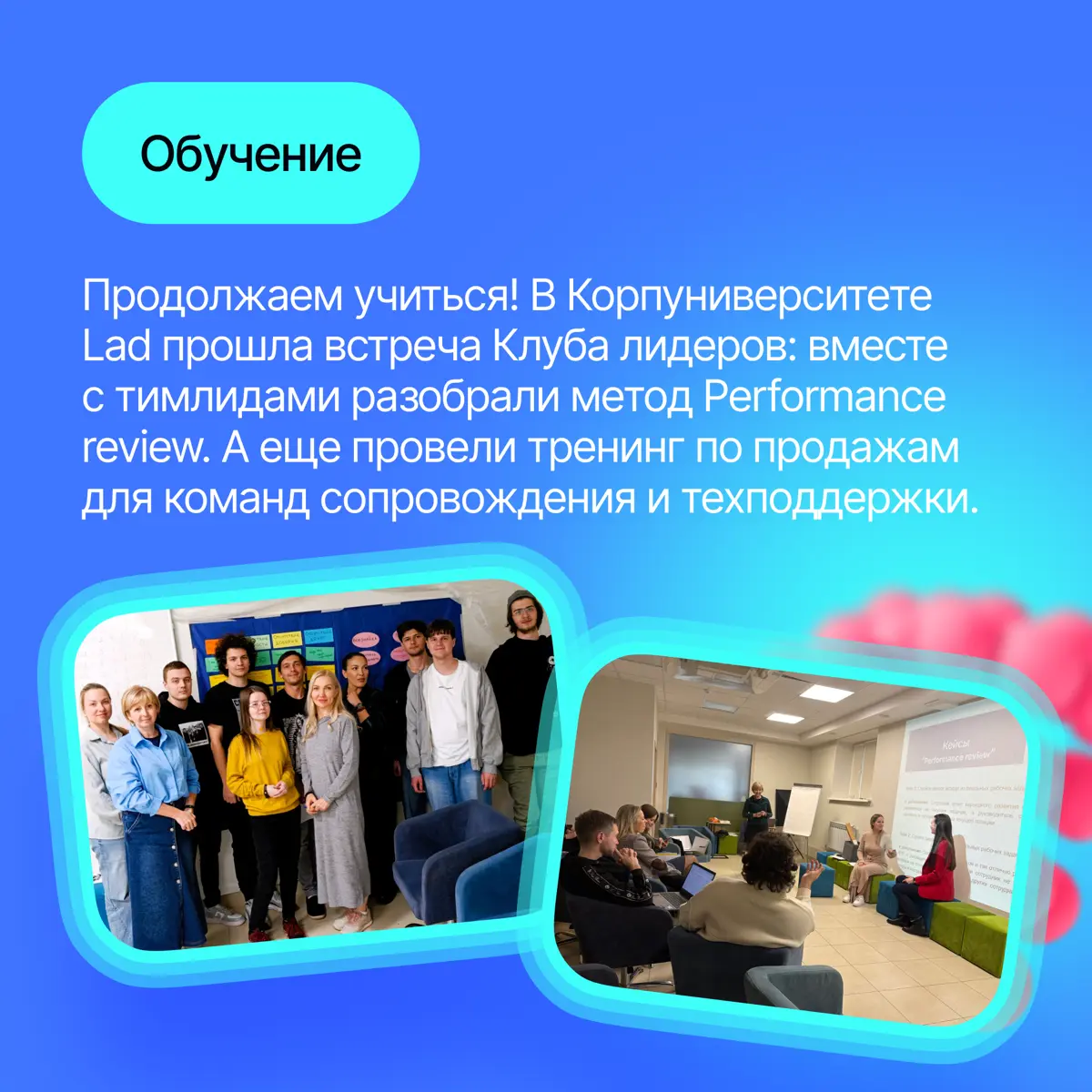 Чем живет #ladteam: движ, идеи и немного волшебства🔮 | Сетка — социальная сеть от hh.ru
