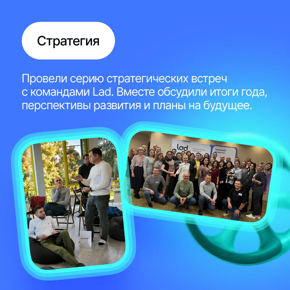 Чем живет #ladteam: движ, идеи и немного волшебства🔮 | Сетка — социальная сеть от hh.ru