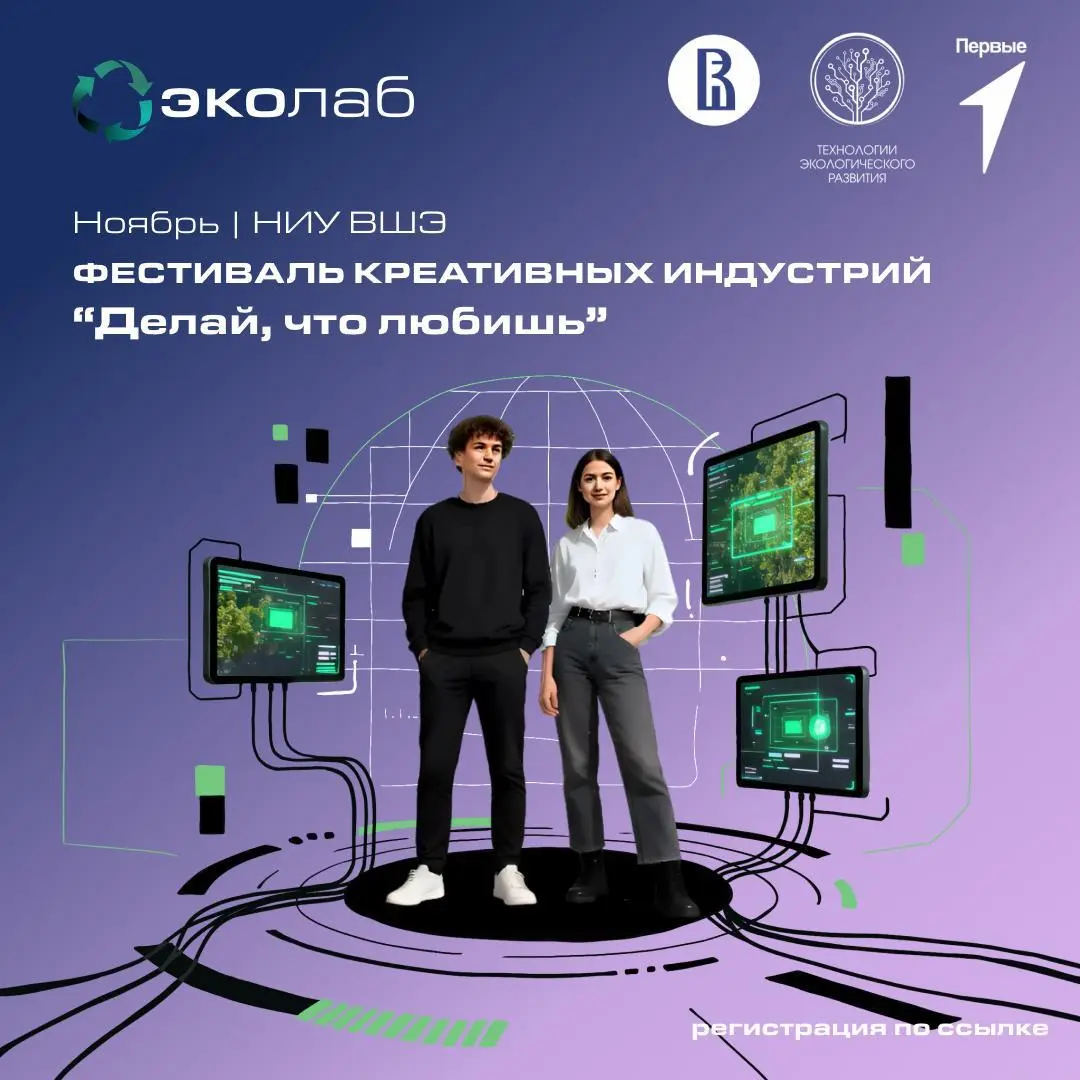 Фестиваль «Делай, что любишь!»🌱
Приглашаем вас на уникальный фестиваль «Делай, что любишь!», где обсудим ключевые тренды и инструменты создания стартапов в креативных индустриях.
📅 14 ноября, 14.00-21 | Сетка — социальная сеть от hh.ru