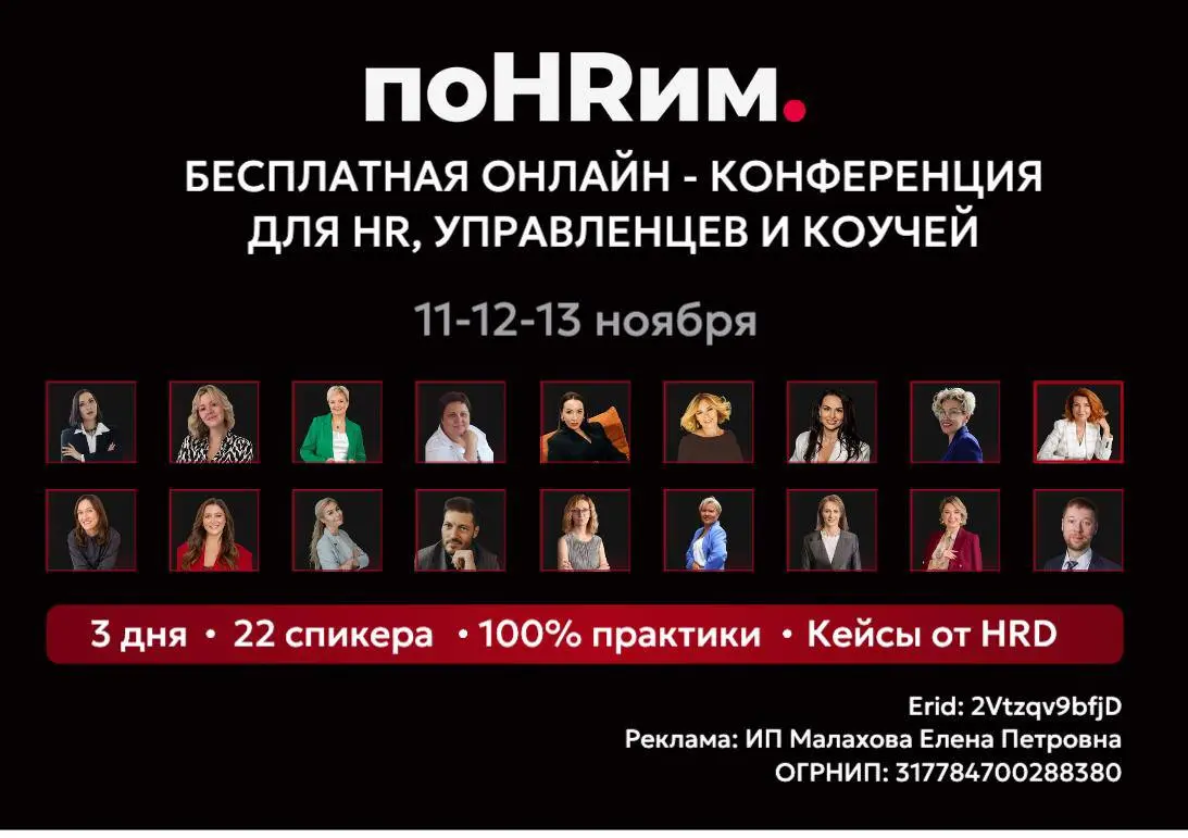 😍 3 дня практики для HR: как удерживать, вовлекать и развивать сотрудников в 2026 году
полезно для HRD, HRBP, руководителей, бизнес-тренеров коучам и тем, кто развивает людей и команды
Коллеги, пригла... | Сетка — социальная сеть от hh.ru