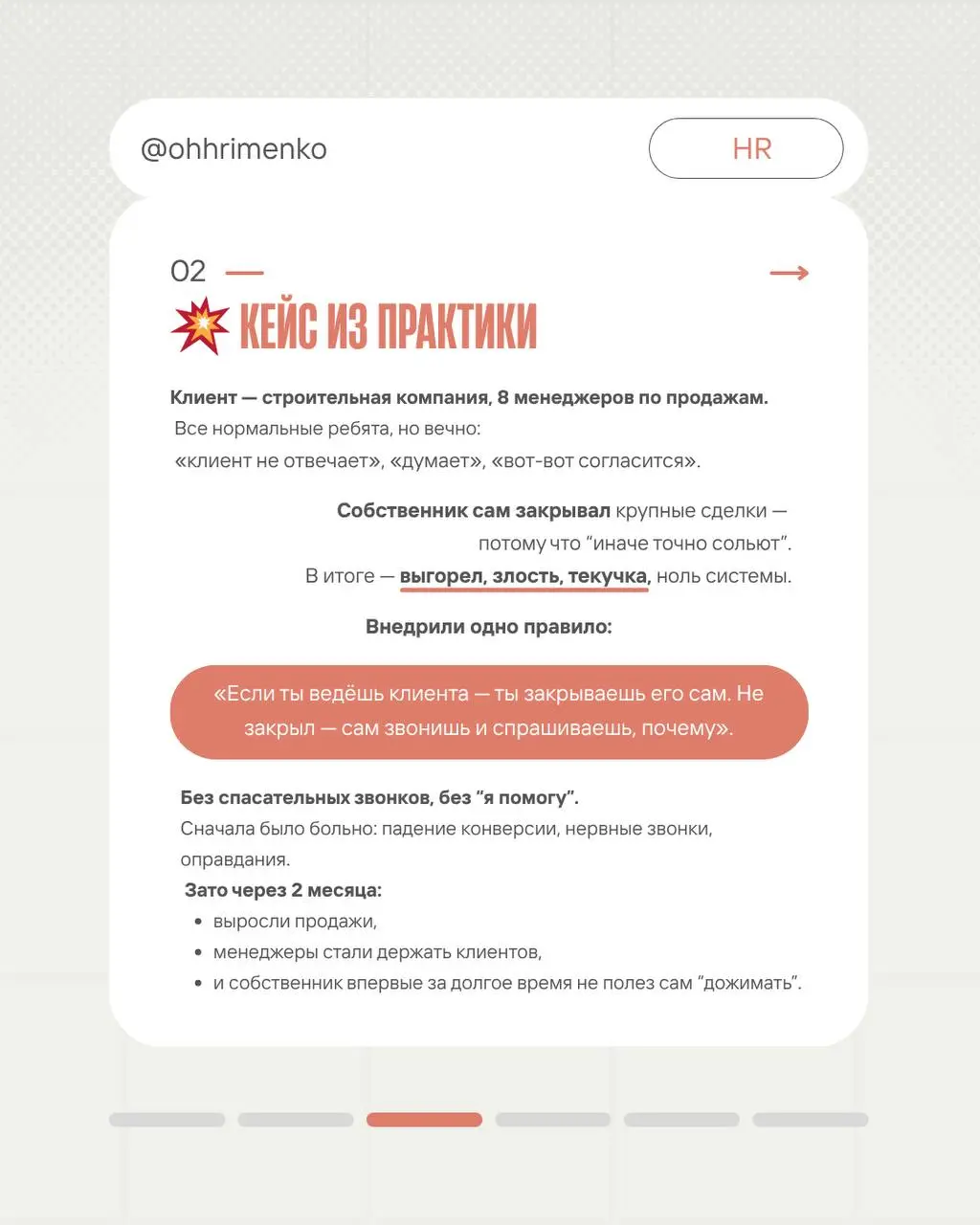 Собственник — не супергерой спасатель 🦸🏼
Как не быть для сотрудников курочкой-наседкой и чем это черевато, рассказала в карусельке) | Сетка — социальная сеть от hh.ru