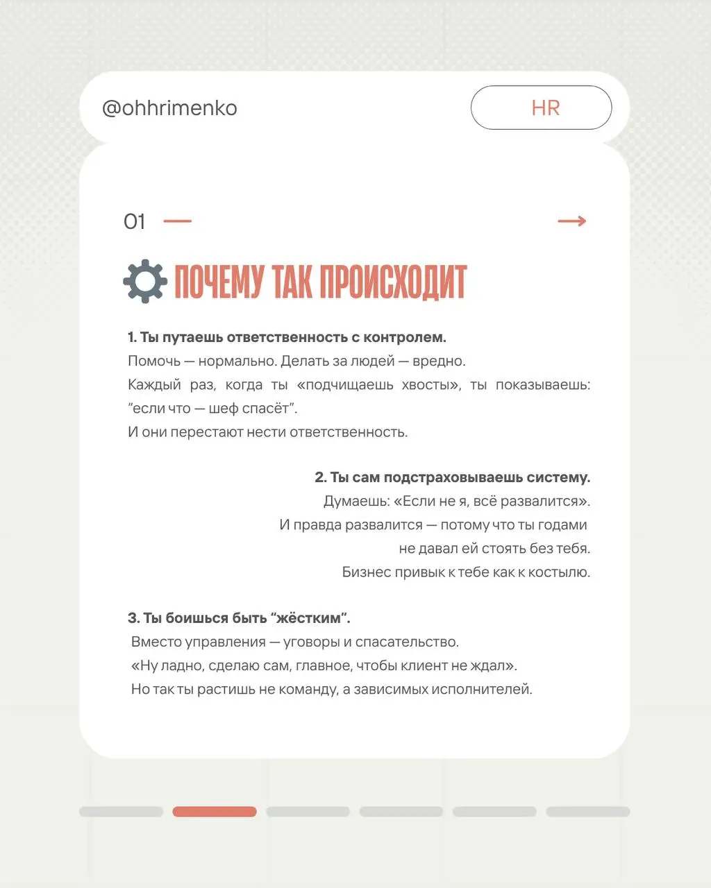 Собственник — не супергерой спасатель 🦸🏼
Как не быть для сотрудников курочкой-наседкой и чем это черевато, рассказала в карусельке) | Сетка — социальная сеть от hh.ru
