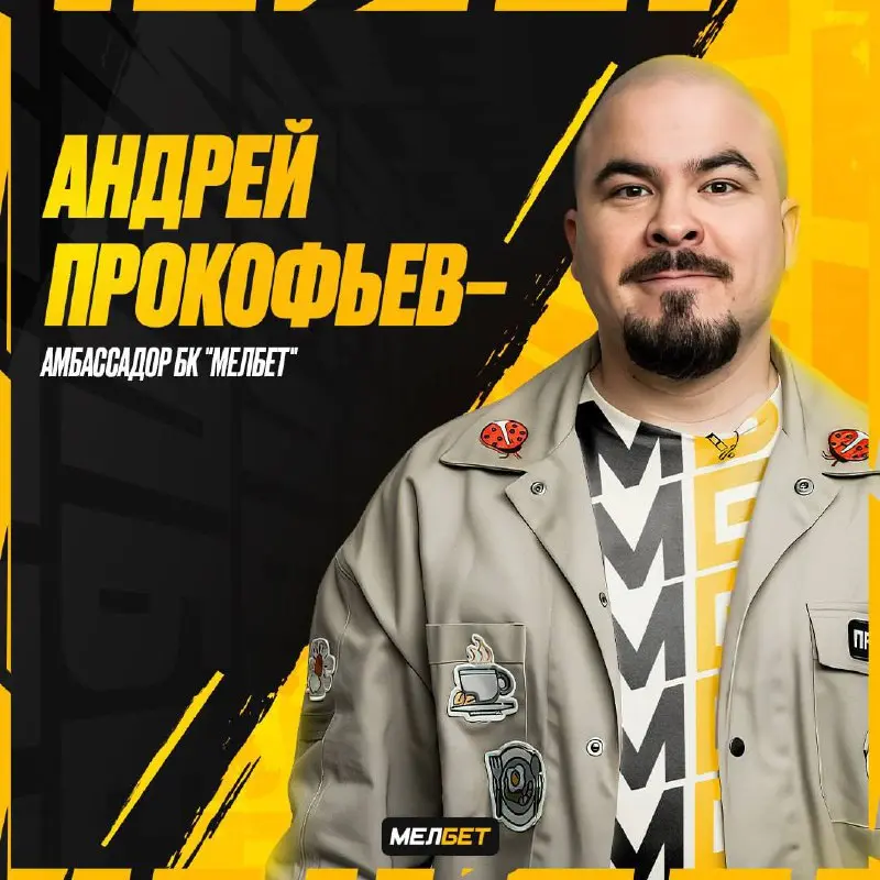 😱 Андрей Прокофьев — амбассадор Мелбет!
БК подписала контракт с блогером.
Андрей — участник «КликКлак». Раньше был за кадром, затем пошел в медийку | Сетка — социальная сеть от hh.ru