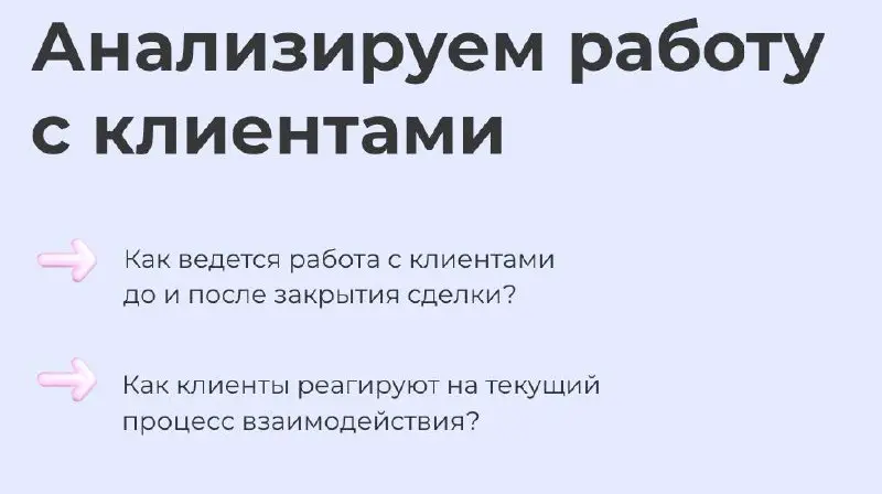 Аудит продаж: что проверить, если конверсия проседает
Продажи — это основа бизнеса.
Без клиентов нет продаж, без продаж нет бизнеса.
Привлечение клиентов и лидогенерация — первый шаг | Сетка — социальная сеть от hh.ru