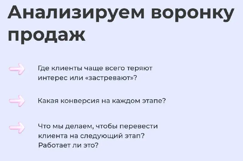 Аудит продаж: что проверить, если конверсия проседает
Продажи — это основа бизнеса.
Без клиентов нет продаж, без продаж нет бизнеса.
Привлечение клиентов и лидогенерация — первый шаг | Сетка — социальная сеть от hh.ru