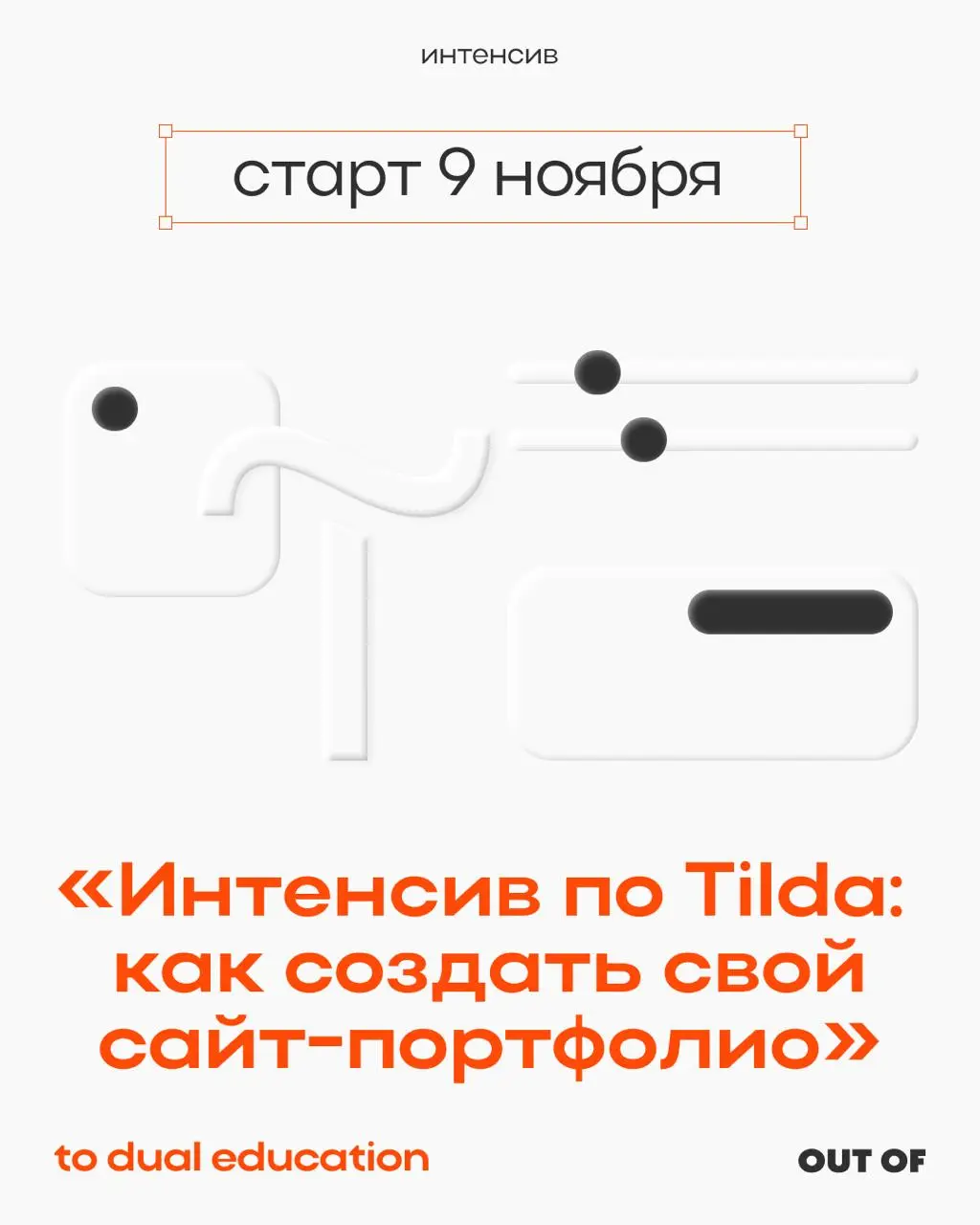 Старт интенсива поTilda уже в эту субботу 🔥
В рамках одного дня, за 3 насыщенных часа, вы освоите:
• интерфейс Tilda
• логику создания страниц
• настройку домена и публикацию
• работу с блоками редакт... | Сетка — социальная сеть от hh.ru