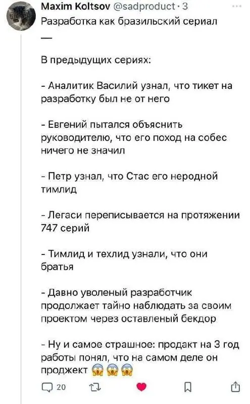 Очень жизненный мем, особенно про продакта, который осознал, что он вообще-то — проджект | Сетка — социальная сеть от hh.ru