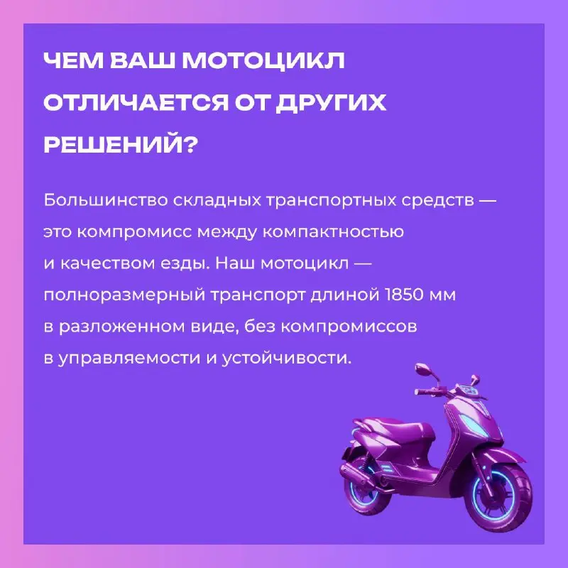 Складной электромотоцикл — удобство, которое помещается в багажник🏍
Мы поговорили с Александром Гордеевым, победителем конкурса «Новатор Москвы» и создателем складного электромотоцикла🏆
Его устройство... | Сетка — социальная сеть от hh.ru