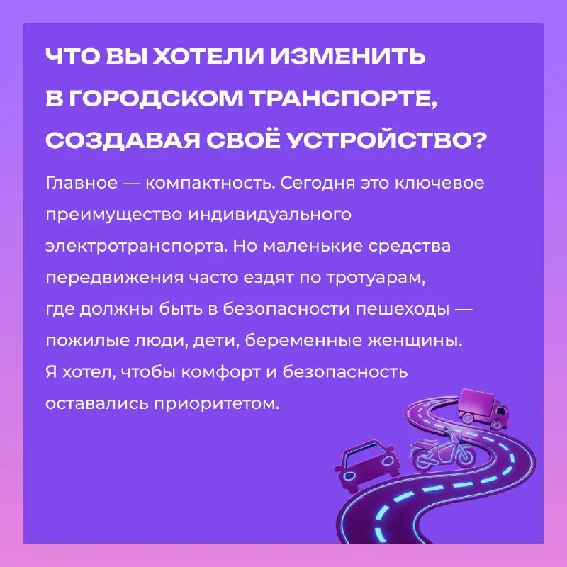 Складной электромотоцикл — удобство, которое помещается в багажник🏍
Мы поговорили с Александром Гордеевым, победителем конкурса «Новатор Москвы» и создателем складного электромотоцикла🏆
Его устройство... | Сетка — социальная сеть от hh.ru