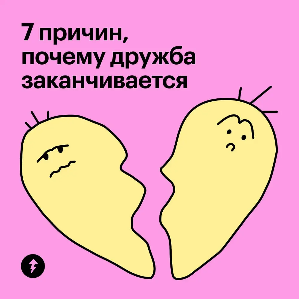 🥰 Дружба, как и любые отношения, проходит через множество испытаний. Взрослая жизнь особенно на нее влияет, ведь меняемся не только мы, но и наши ценности, быт и социальный статус | Сетка — социальная сеть от hh.ru