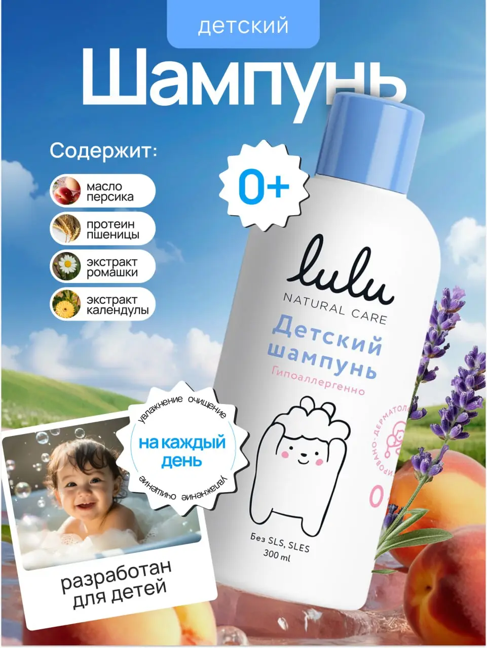 🌟 Свежий дизайн для детского шампуня
Когда ко мне пришёл этот проект, я сразу поняла: дизайн должен быть нежным, чистым и вызывать доверие у родителей. Всё-таки речь о продукте для малышей | Сетка — социальная сеть от hh.ru