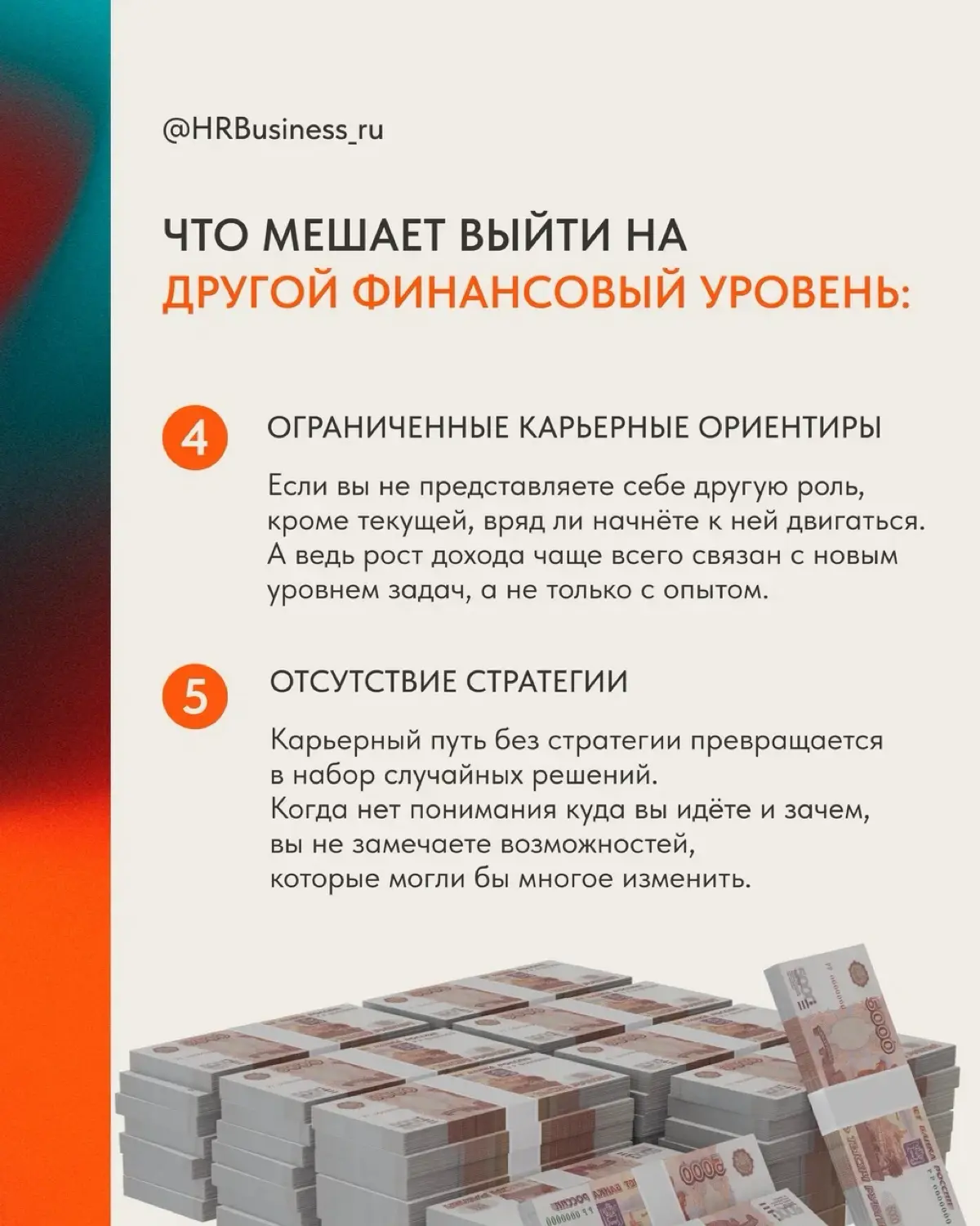 ЧТО МЕШАЕТ ВАМ ЗАРАБАТЫВАТЬ БОЛЬШЕ И КАК ЭТО ИЗМЕНИТЬ | Сетка — социальная сеть от hh.ru