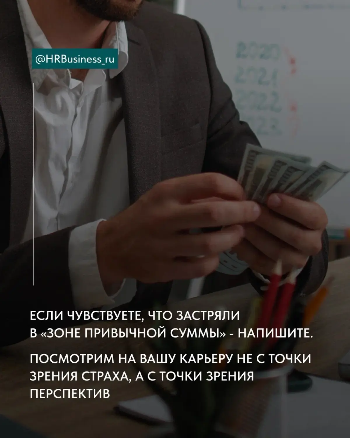 ЧТО МЕШАЕТ ВАМ ЗАРАБАТЫВАТЬ БОЛЬШЕ И КАК ЭТО ИЗМЕНИТЬ | Сетка — социальная сеть от hh.ru