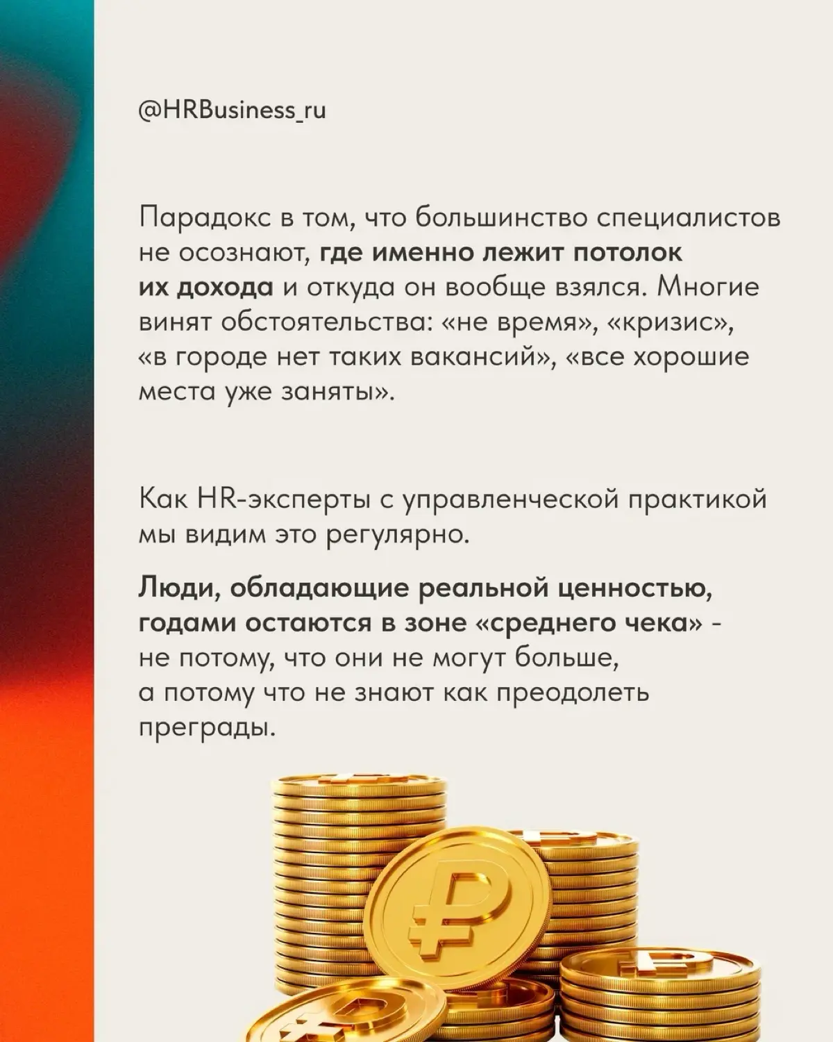 ЧТО МЕШАЕТ ВАМ ЗАРАБАТЫВАТЬ БОЛЬШЕ И КАК ЭТО ИЗМЕНИТЬ | Сетка — социальная сеть от hh.ru