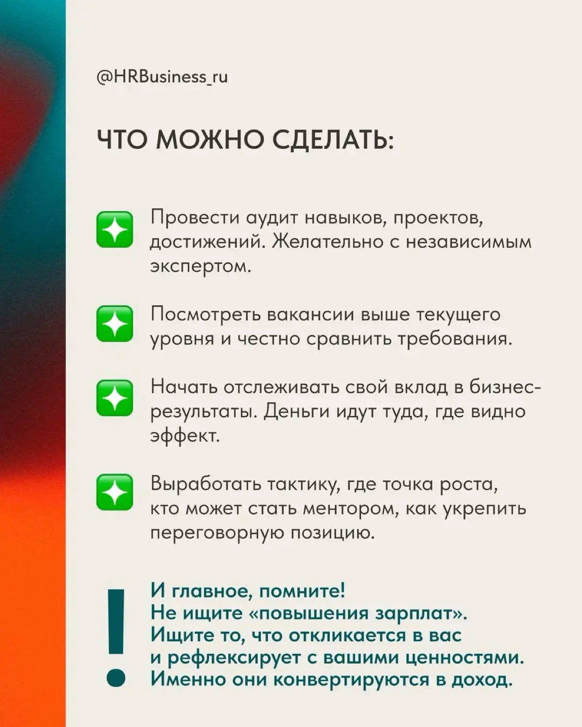 ЧТО МЕШАЕТ ВАМ ЗАРАБАТЫВАТЬ БОЛЬШЕ И КАК ЭТО ИЗМЕНИТЬ | Сетка — социальная сеть от hh.ru