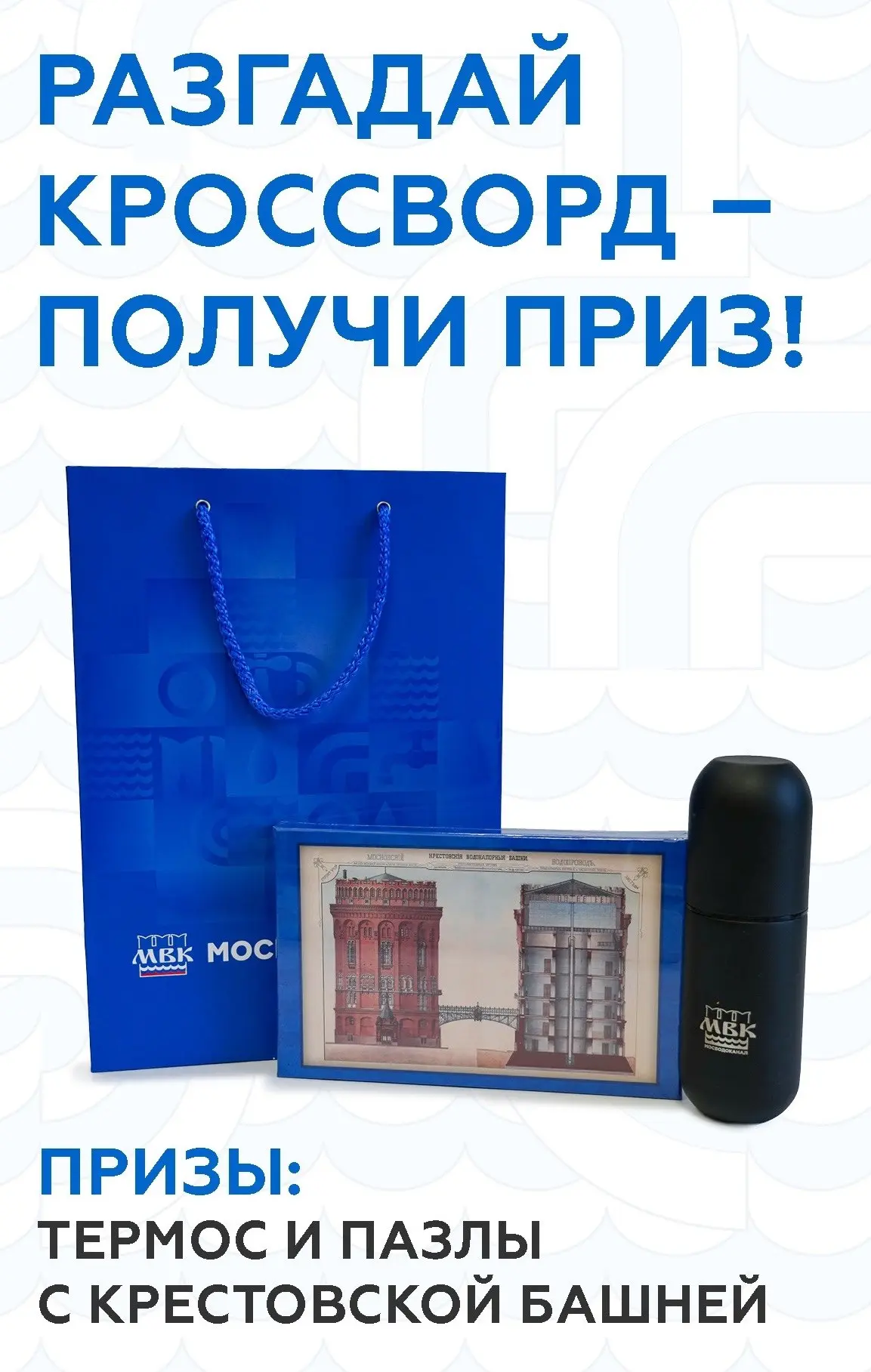 🎁Сегодня состоялось вручение памятных подарков победителям нашего интеллектуального конкурса "Отгадай кроссворд - получи приз от Мосводоканала", организованного в честь 221-летия Московского водопрово... | Сетка — социальная сеть от hh.ru