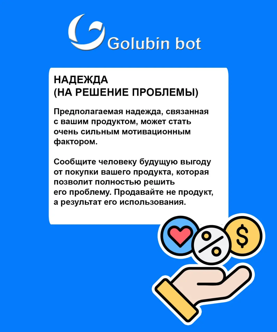 Маркетинговые триггеры Джозефа Шугермана. Часть 5
Вот и заканчивается наша серия публикаций про маркетинговые триггеры от топового копирайтера Америки — Джозефа Шугермана | Сетка — социальная сеть от hh.ru